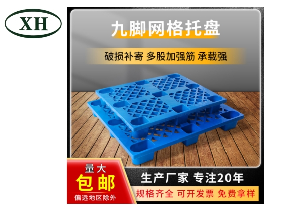 九脚网格托盘_塑料托盘_网格托盘_托盘_物流转运托盘