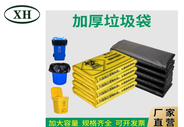 加厚垃圾袋_垃圾袋_环卫垃圾袋_大垃圾袋_医疗垃圾袋
